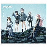 ＭｙＧＯ！！！！！ 「静降想」