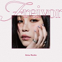 鷲尾伶菜 「ｆｒｅｉｖｏｒ」