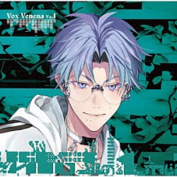 Ｔｏｘｉｃ－ａ－Ｈｏｌｉｃ「Ｔｏｘｉｃ－ａ－Ｈｏｌｉｃ　Ｃｈａｒａｃｔｅｒ　Ｓｏｎｇ　Ａｌｂｕｍ「Ｖｏｘ　Ｖｅｎｅｎａ　Ｖｏ．１」」