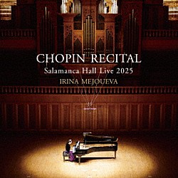 イリーナ・メジューエワ「ショパン・リサイタル（サラマンカホール・ライヴ２０２５）」