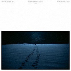 江﨑文武「劇場用実写映画「秒速５センチメートル」オリジナル・サウンドトラック」