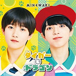 峯脇「タイガーとドラゴン」