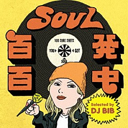（Ｖ．Ａ．） Ｔｈｅ　Ｐｒｅｓｉｄｅｎｔｓ Ｔｈｅ　Ｃｈｉ－Ｌｉｔｅｓ Ｔｈｅ　Ｌｏｓｔ　Ｇｅｎｅｒａｔｉｏｎ Ｊｅａｎ　Ｐｌｕｍ Ｌａｄｙ　Ｌｅｅ Ｔｈｅ　Ｓｙｌｖｅｒｓ Ｅｌｏｉｓｅ　Ｌａｗｓ「ＳＯＵＬ百発百中　“Ｌｉｋｅ　Ｈｏｎｅｙ”（Ｓｅｌｅｃｔｅｄ　ｂｙ　ＤＪ　ＢＩＢ）」