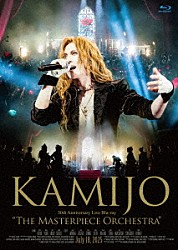 ＫＡＭＩＪＯ「Ｔｈｅ　Ｍａｓｔｅｒｐｉｅｃｅ　Ｏｒｃｈｅｓｔｒａ」