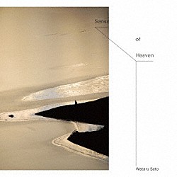 Ｗａｔａｒｕ　Ｓａｔｏ「Ｓｅｎｓｅ　ｏｆ　Ｈｅａｖｅｎ」