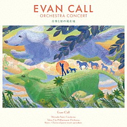 Ｅｖａｎ　Ｃａｌｌ「Ｅｖａｎ　Ｃａｌｌ　Ｏｒｃｈｅｓｔｒａ　Ｃｏｎｃｅｒｔ　～　音楽と旅の現在地」