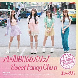 わーすた「アレグロめいてるランナップ／Ｓｗｅｅｔ　Ｆａｎｃｙ　Ｃｈｕ－ｎ」