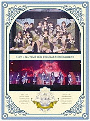 ≒ＪＯＹ「≒ＪＯＹ　ホールツアー２０２４「今日から君は恋人」」