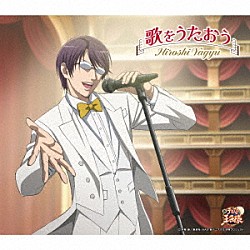 柳生比呂士「歌をうたおう」