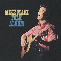 マイク真木「バラが咲いた　マイク真木のフォーク・アルバム」