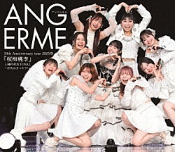 アンジュルム「アンジュルム　１０ｔｈ　Ａｎｎｉｖｅｒｓａｒｙ　ｔｏｕｒ　２０２５春　「桜梅桃李」上國料萌衣　ＦＩＮＡＬ　～お先はまっキラ！～」