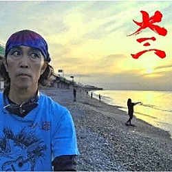 チバ大三「大三」