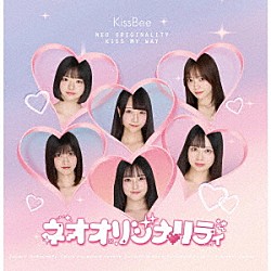 ＫｉｓｓＢｅｅ「ネオオリジナリティ」