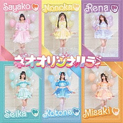 ＫｉｓｓＢｅｅ「ネオオリジナリティ」