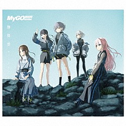 ＭｙＧＯ！！！！！「静降想」