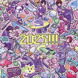 世が世なら！！！「２０２５！！！」