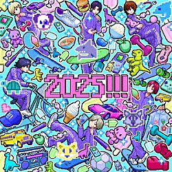 世が世なら！！！「２０２５！！！」