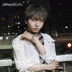 原因は自分にある。「パラノイドランデブー」