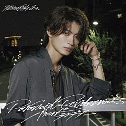 原因は自分にある。「パラノイドランデブー」