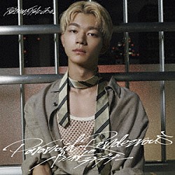 原因は自分にある。「パラノイドランデブー」