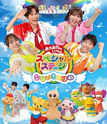 （キッズ） 花田ゆういちろう ながたまや 秋元杏月 佐久本和夢 みもも やころ ルチータ「なないろのはね」