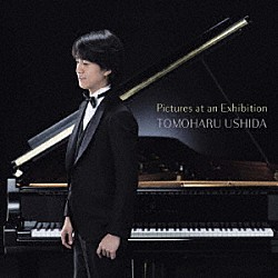 牛田智大「展覧会の絵」