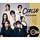 ＧＥＮＩＣ「ＣＩＲＣＬＥ　－ＢＥＳＴ　ｏｆ　ＧＥＮＩＣ－」