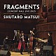 松井秀太郎 壷阪健登 小川晋平 きたいくにと「ＦＲＡＧＭＥＮＴＳ　ＣＯＮＣＥＲＴ　ＨＡＬＬ　ＬＩＶＥ　２０２５」
