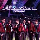 ＳＨＯＷ－ＷＡ「東京ジャンクション」