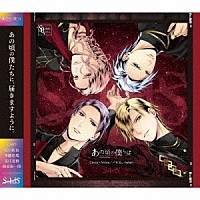 ＳｏｌｉｄＳ「 ＳＱ　あの頃の僕らは　シリーズ　ＳｏｌｉｄＳ「Ｃｒｏｓｓ×Ｎｏｔｅｓ／バビる。－ｂａｂｅｌ－」」