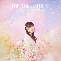 長縄まりあ「 ｍｉｃｒｏｃｏｓｍｏｓ」