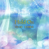 大川隆法「 Ｈｏｌｄ　Ｏｎ」