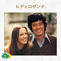 ヒデとロザンナ「 ゴールデン☆ベスト　ヒデとロザンナ　ＷＡＲＮＥＲ　ＭＵＳＩＣ編」