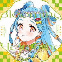 アイカツアカデミー！配信部「 Ｂｌｏｏｍｉｎｇ　Ｈｅｌｉａｎｔｈｅ」