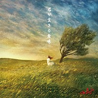 ＴＨＥ　ＡＬＦＥＥ「 君が生きる意味」