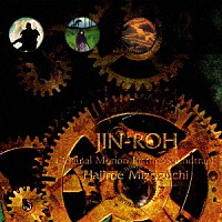 溝口肇「 映画「人狼　ＪＩＮ－ＲＯＨ」オリジナル・サウンドトラック」