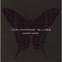 ＫＡＨＩＭＩ　ＫＡＲＩＥ「 ＬＥＵＲ　Ｌ’ＥＸＩＳＴＥＮＣＥ「彼ら」の存在」