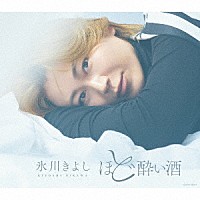 氷川きよし「 ほど酔い酒／玄海魂／愛燦燦」