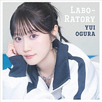 小倉唯「 Ｌａｂｏ－Ｒａｔｏｒｙ」