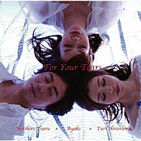 ツルノリヒロ＋Ａｙａｋｏ＋平沼有梨「 Ｆｏｒ　Ｙｏｕｒ　Ｔｅａｒｓ」