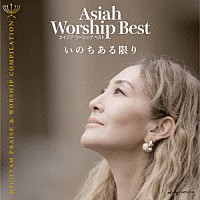 Ａｓｉａｈ「 Ａｓｉａｈ　Ｗｏｒｓｈｉｐ　Ｂｅｓｔ　いのちある限り」
