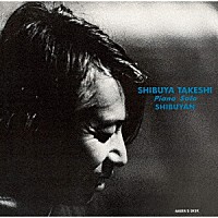 渋谷毅「 渋やん」