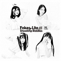 ＦＯＫＡＬＩＴＥ「 Ｆｏｋａｓ，　Ｌｉｔｅ　＆　Ｆｏｕｒ　Ｓｈｏｏｔｉｎｇ　Ｒｉｄｄｌｅｓ」