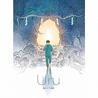 Ｕｒｕ「 傍らにて月夜」