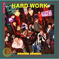 なにわ男子「 ＨＡＲＤ　ＷＯＲＫ」