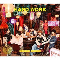 なにわ男子「 ＨＡＲＤ　ＷＯＲＫ」