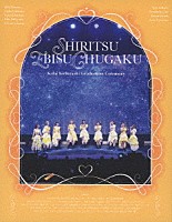 私立恵比寿中学「 私立恵比寿中学　小林歌穂　卒業式「ぽ～ＥＶＥＲ－消えない落書き－」＆新体制　始業式「ＧＯＬＤＥＮ　ＥＩＧＨＴ－ｎｅｗ　ａｇａｉｎ－」」