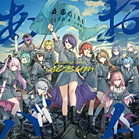 あおぎり高校「 あおバム」