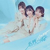 ＡＫＢ４８「 名残り桜」