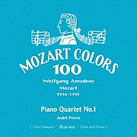 アンドレ・プレヴィン「 モーツァルト：ピアノ四重奏曲　第１番」